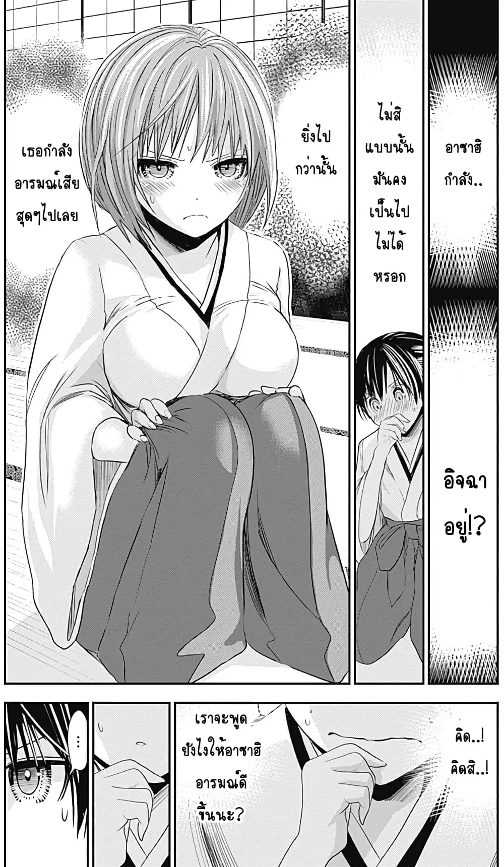 Minamoto-kun Monogatari ตอนที่ 233 — หน้า 3 จาก 9