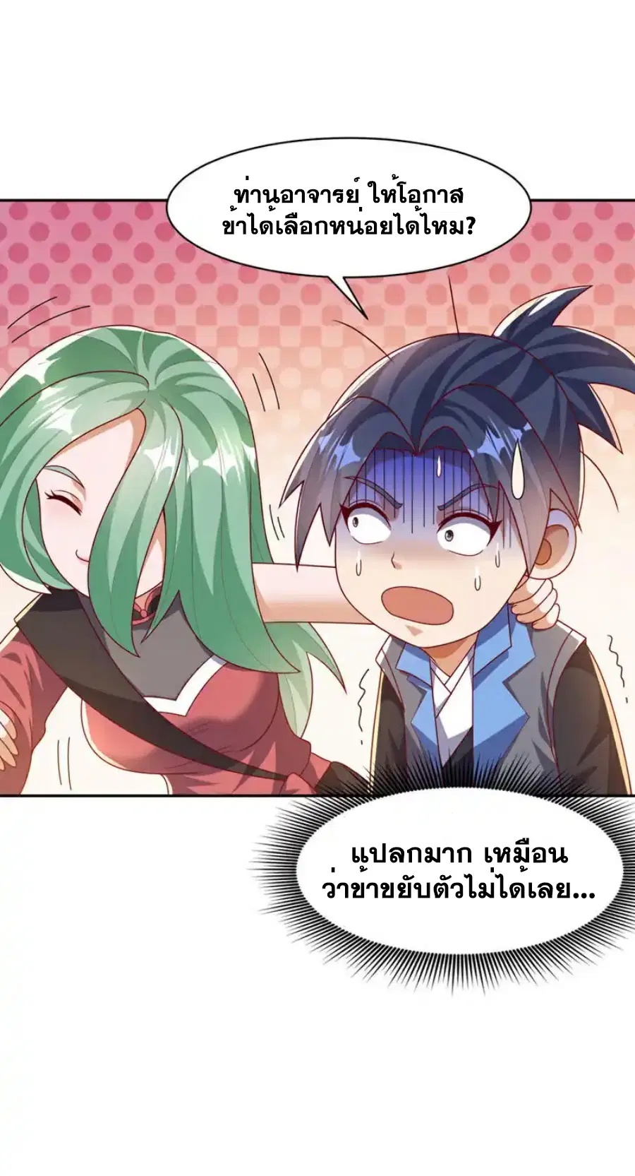 Wu Ni ตอนที่ 440 — หน้า 8 จาก 34