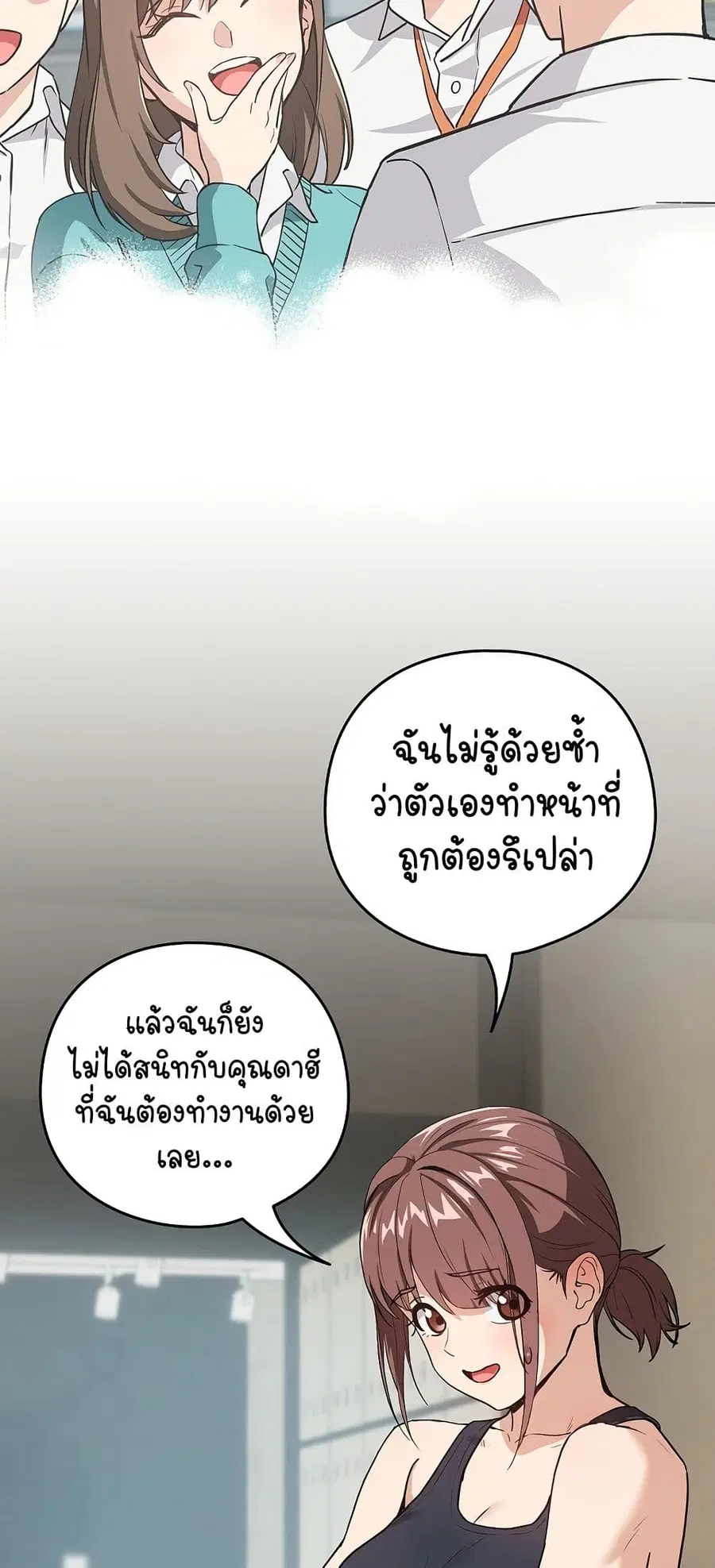 After Work Love Affairs ตอนที่ 40 — หน้า 18 จาก 54