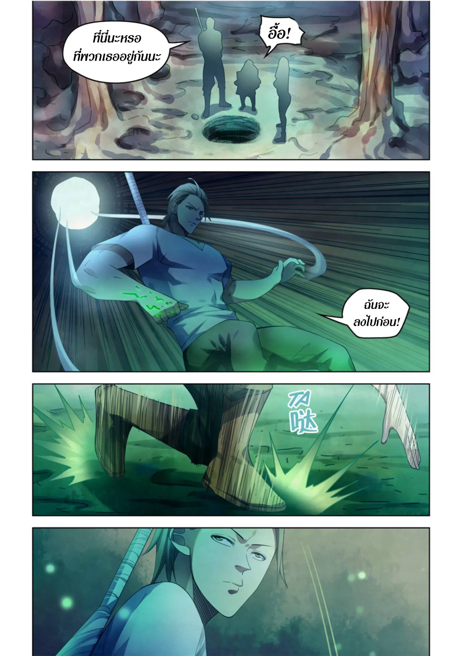 The Last Human ตอนที่ 394 — หน้า 7 จาก 17