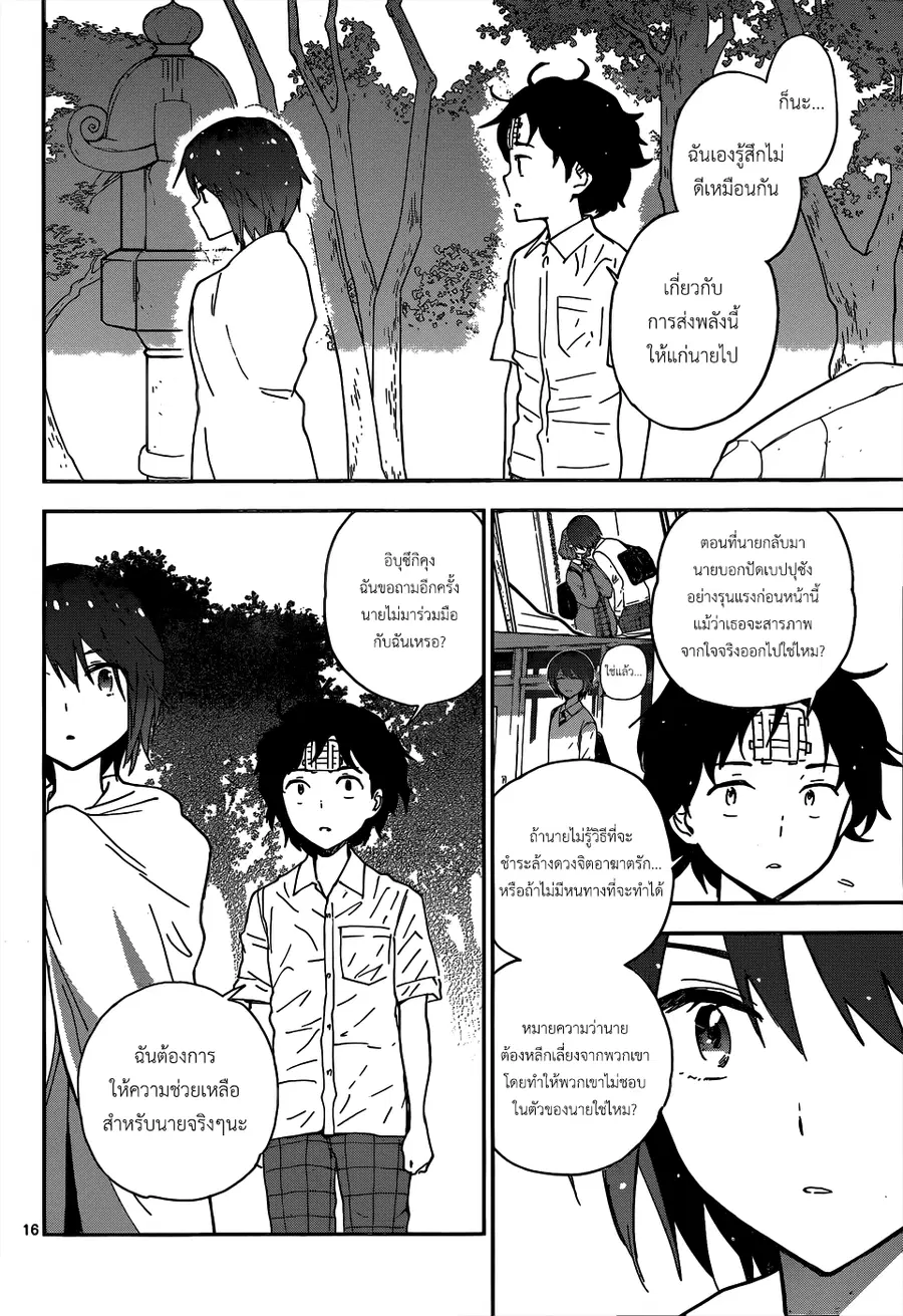 Hatsukoi Zombie ตอนที่ 19 — หน้า 16 จาก 20