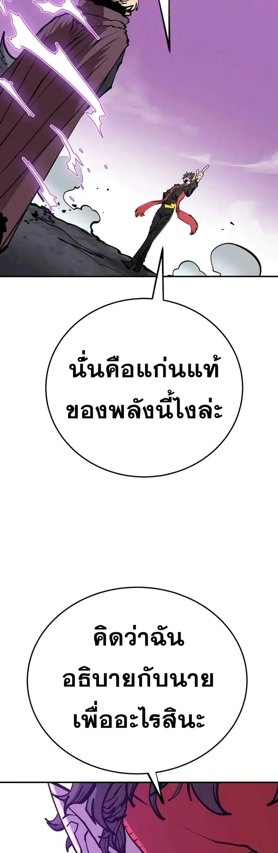 The Player ตอนที่ 128 — หน้า 51 จาก 70