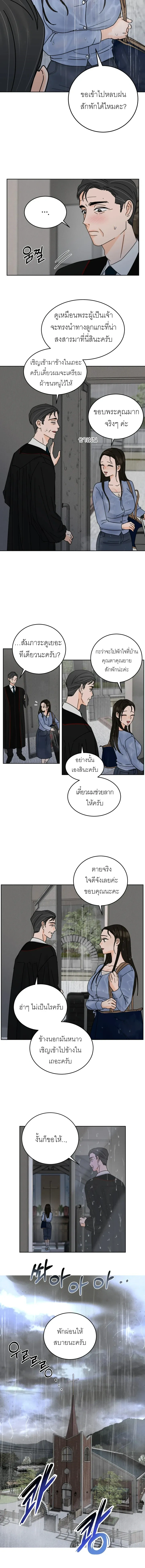 The Holy Deceiver – นักบุญสุดเสียว จอมต้มตุ๋น ตอนที่ 2 — หน้า 19 จาก 20