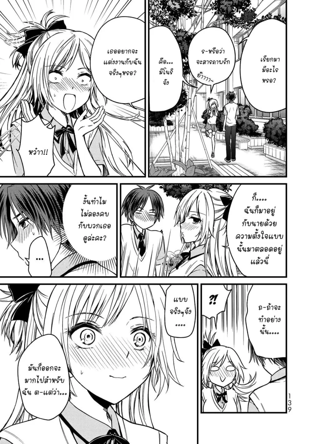 Ojousama no Shimobe ตอนที่ 52 — หน้า 9 จาก 17