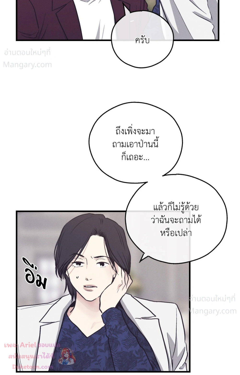 PAYBACK ตอนที่ 107 — หน้า 74 จาก 86