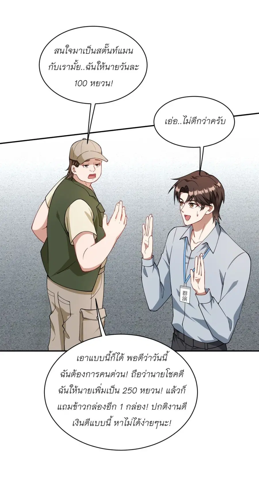 Became a Billionaire After Dog Licking Improperly ตอนที่ 51 — หน้า 37 จาก 38