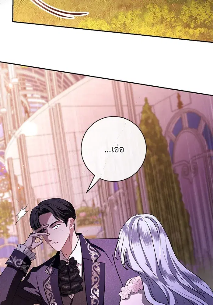 To My Husband’s Mistress ตอนที่ 58 — หน้า 95 จาก 121