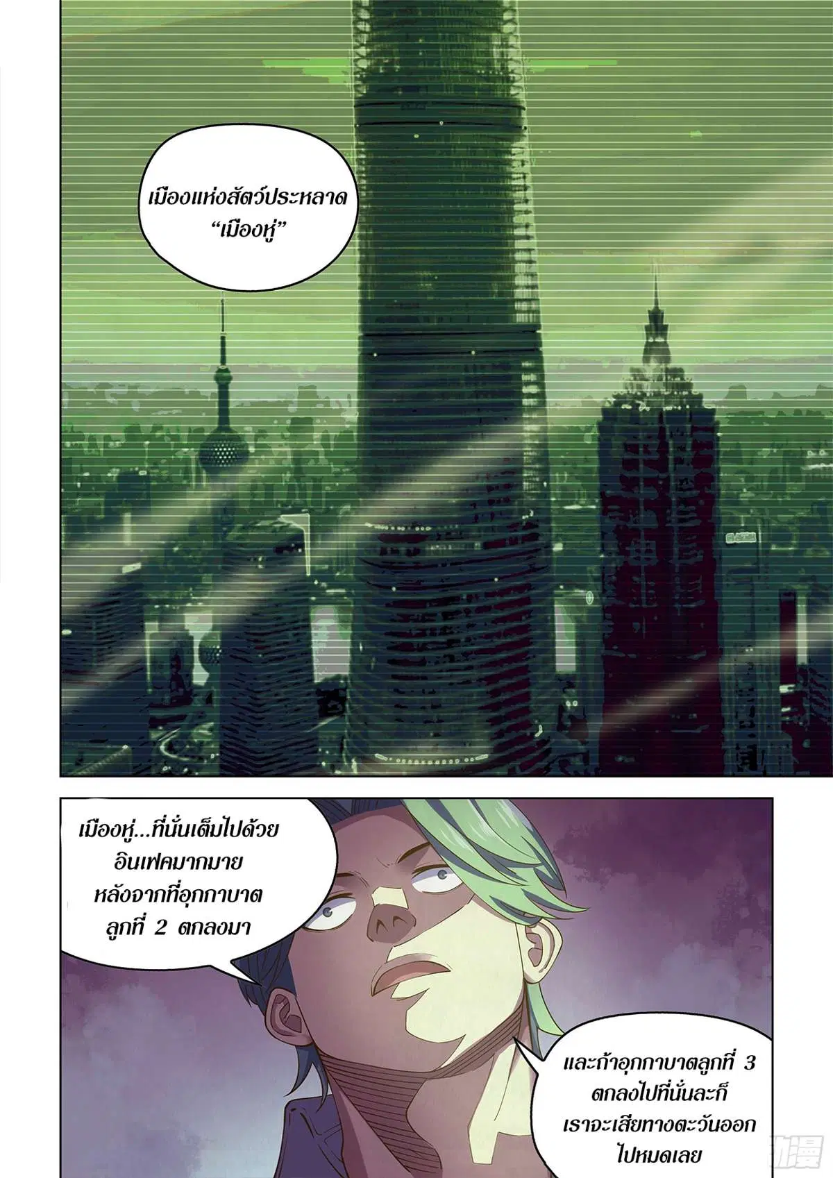 The Last Human ตอนที่ 483 — หน้า 9 จาก 22