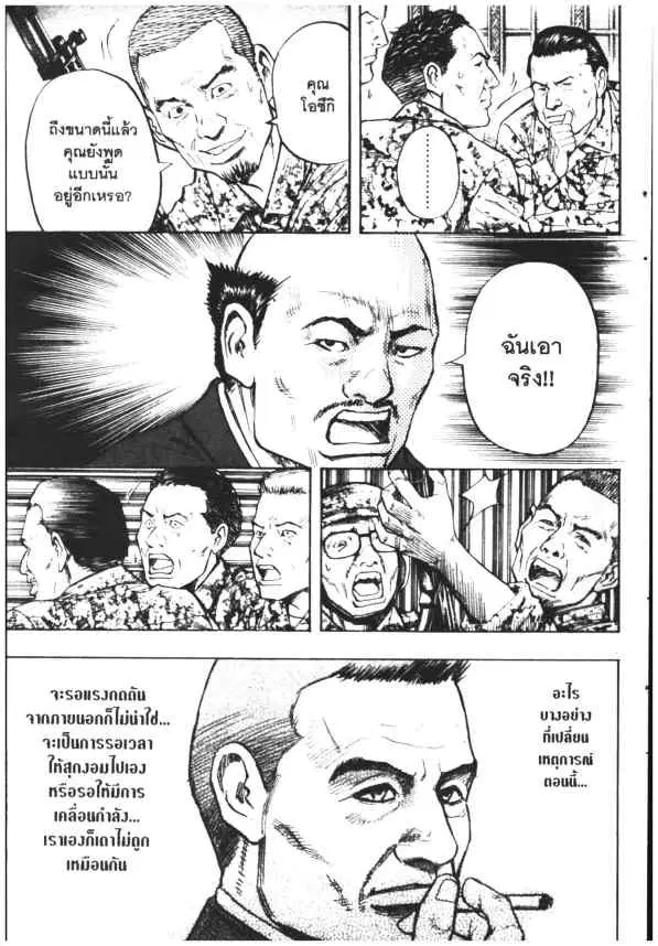 Omega Tribe Kingdom ตอนที่ 104 — หน้า 16 จาก 17