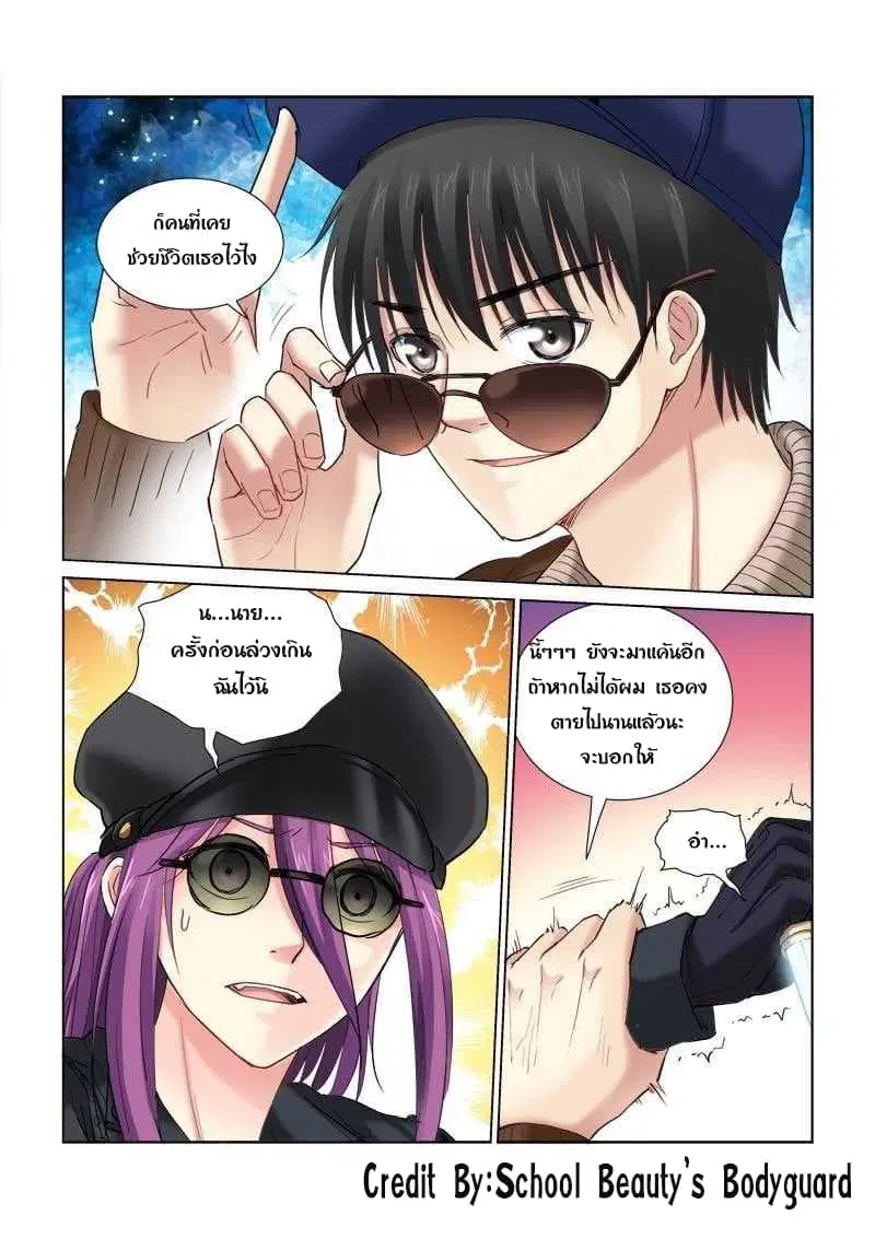 School Beauty’s Bodyguard ตอนที่ 113 — หน้า 2 จาก 8