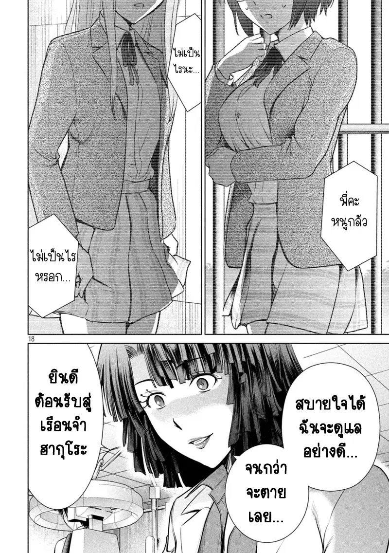 Satanophany ตอนที่ 17 — หน้า 18 จาก 21
