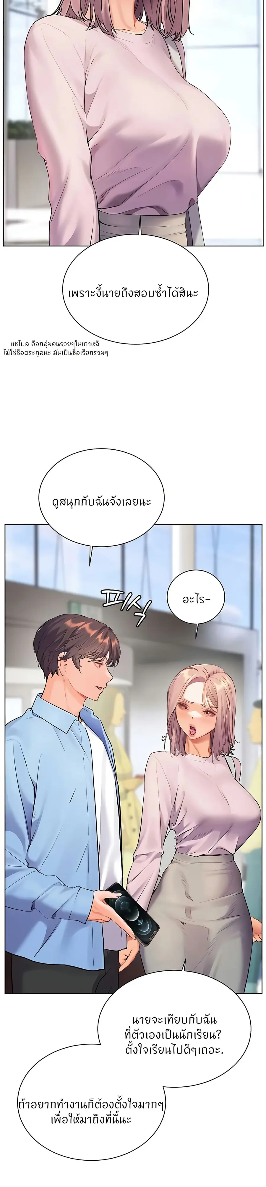 Teacher’s Efforts ตอนที่ 59 — หน้า 13 จาก 50
