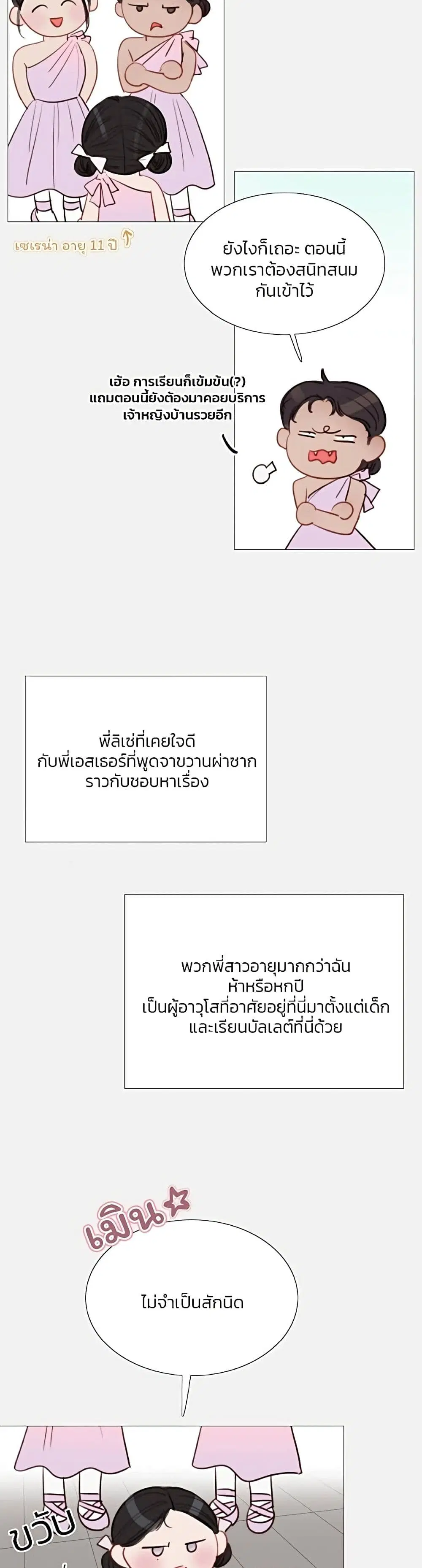 Serena ตอนที่ 44 — หน้า 25 จาก 51
