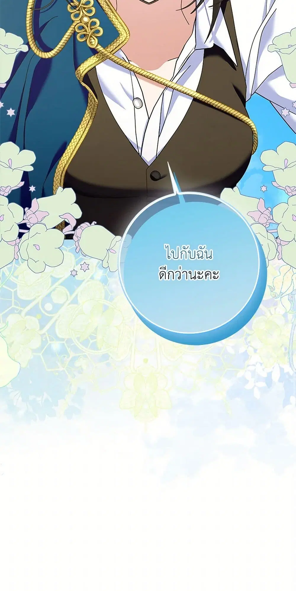 Please Marry Me Again! ตอนที่ 102 — หน้า 39 จาก 40