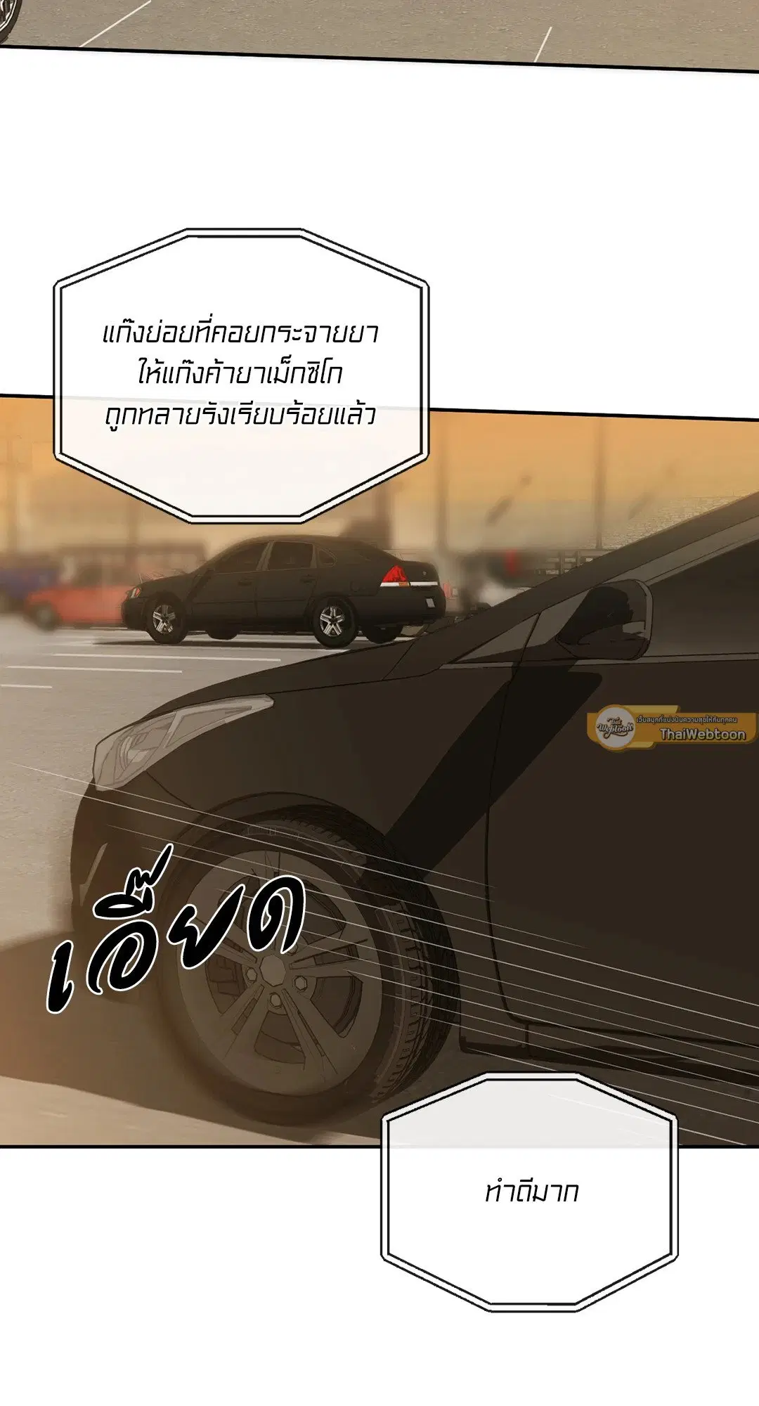 Shutline ตอนที่ 45 — หน้า 3 จาก 72