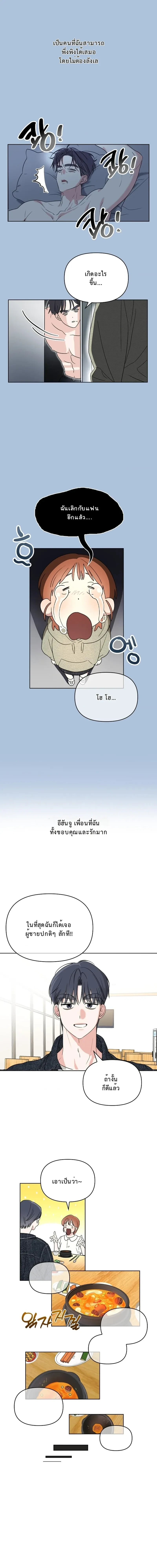 Just Friends – เพื่อนกันมัน(ส์)ไม่ซึ้ง ตอนที่ 1 — หน้า 14 จาก 19