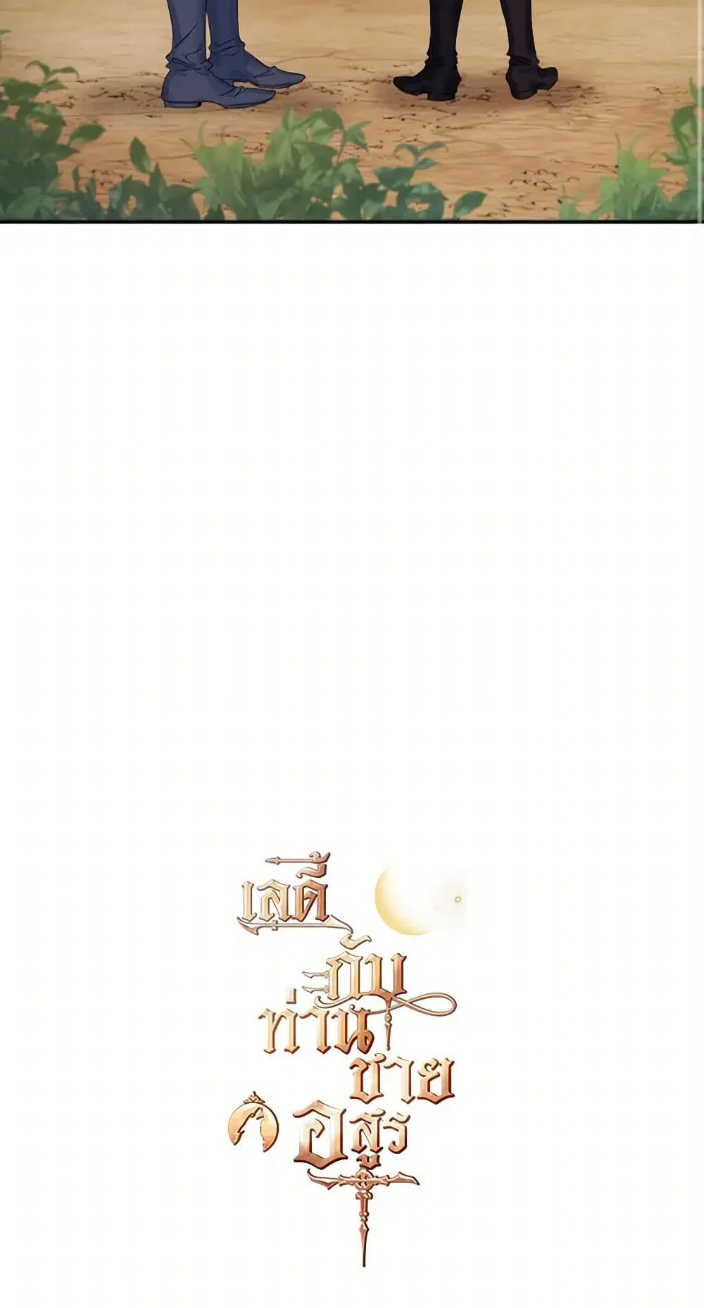 The Lady and the Beast ตอนที่ 41 — หน้า 36 จาก 37