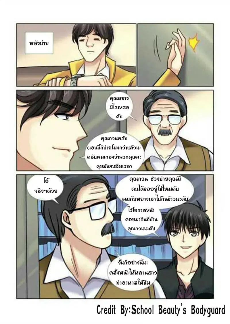 School Beauty’s Bodyguard ตอนที่ 52 — หน้า 7 จาก 8