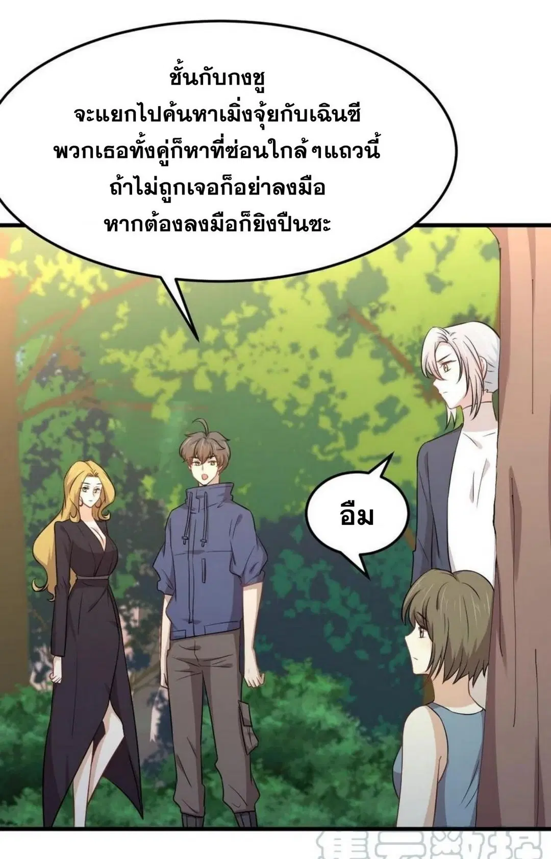 Immortal Swordsman in the Reverse World ตอนที่ 208 — หน้า 14 จาก 46