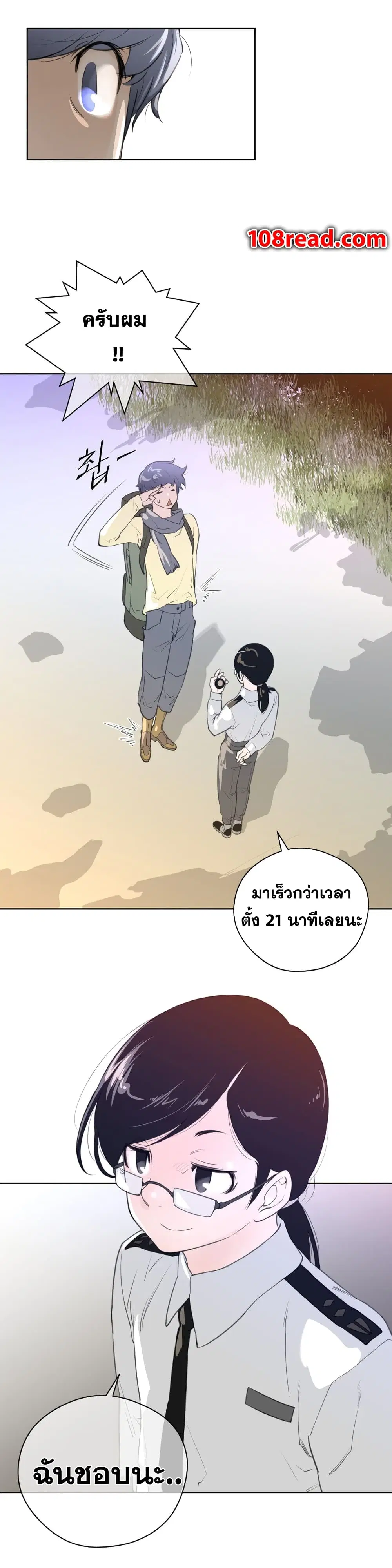 Perfect Half ตอนที่ 8 — หน้า 25 จาก 32