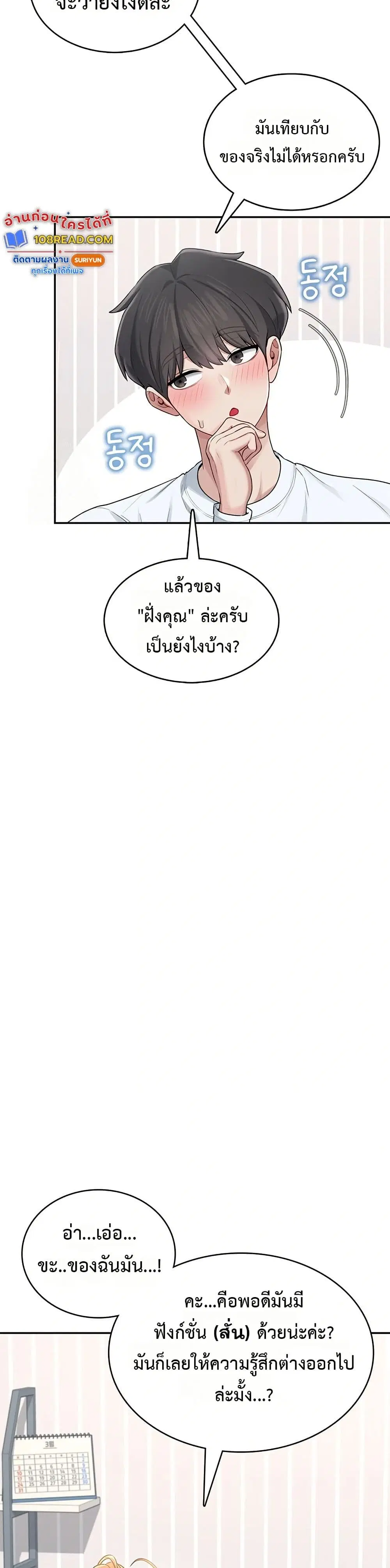Wireless Touch ตอนที่ 24 — หน้า 38 จาก 51