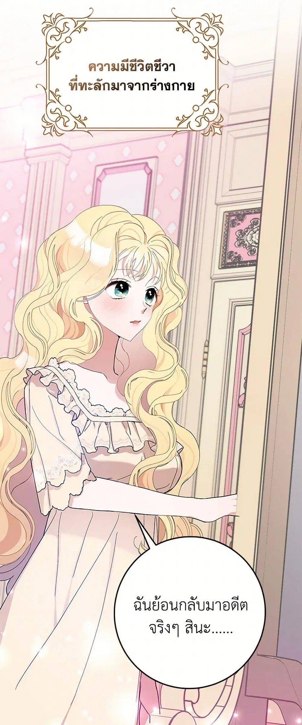 Please Marry Me Again! ตอนที่ 4 — หน้า 38 จาก 52