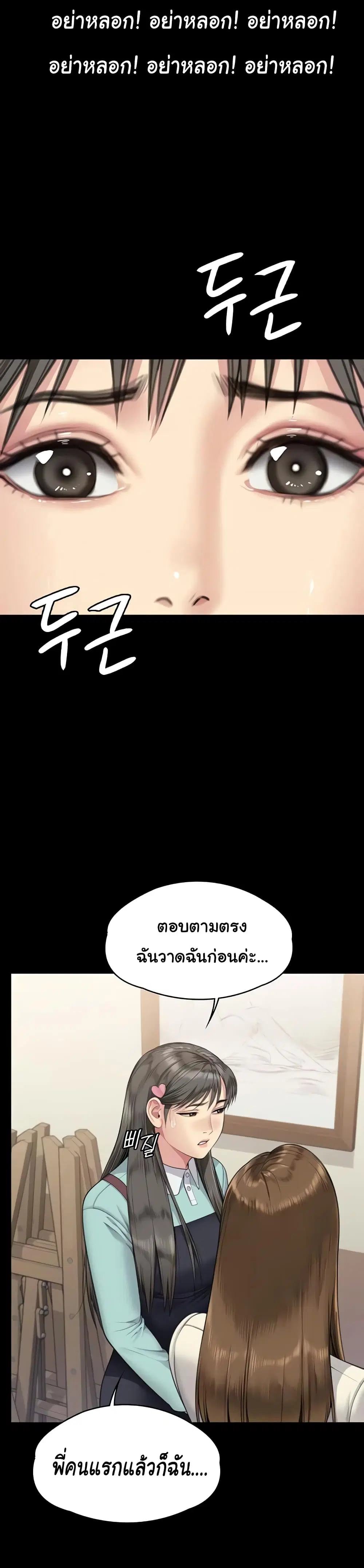 Queen Bee ตอนที่ 339 — หน้า 33 จาก 53