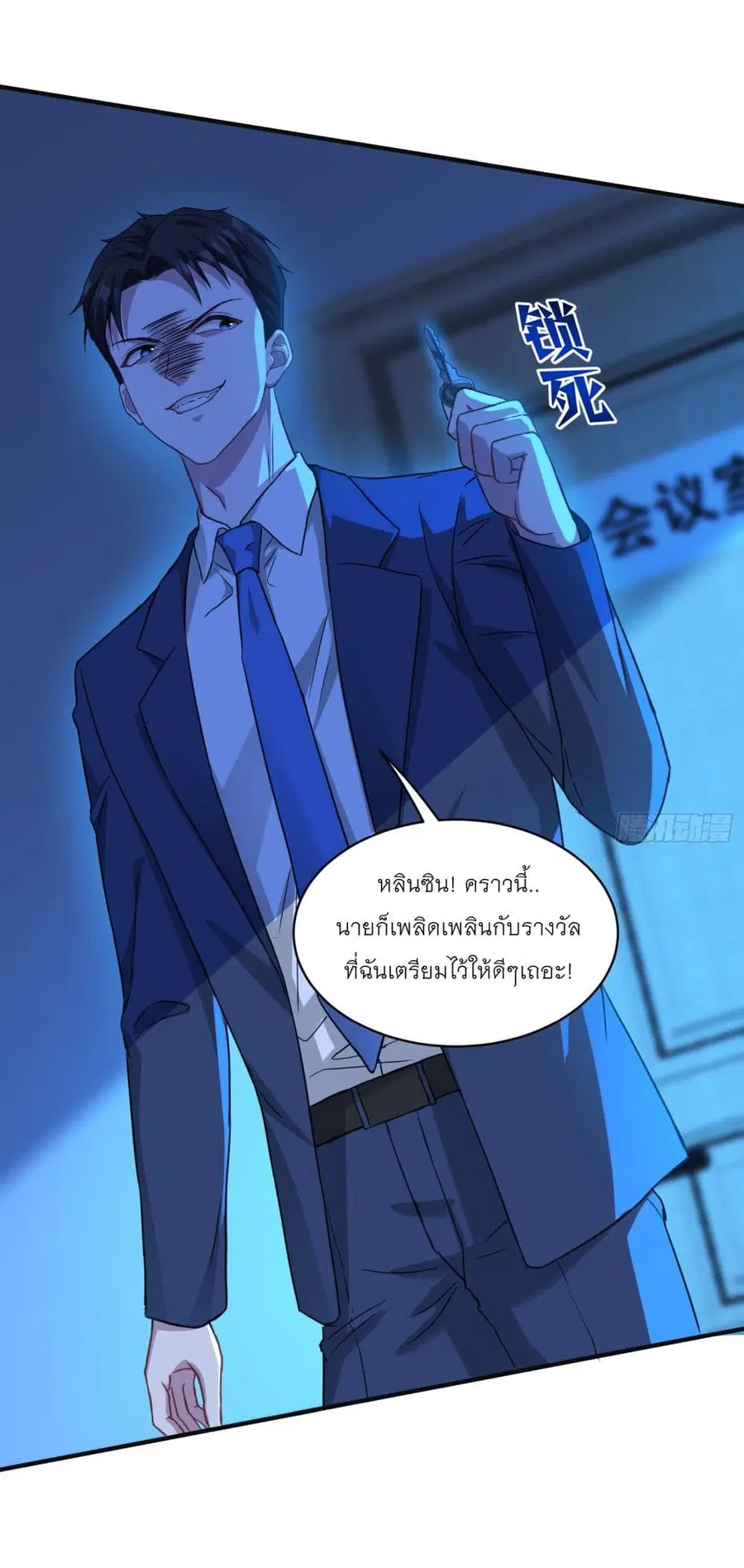 Became a Billionaire After Dog Licking Improperly ตอนที่ 16 — หน้า 34 จาก 50