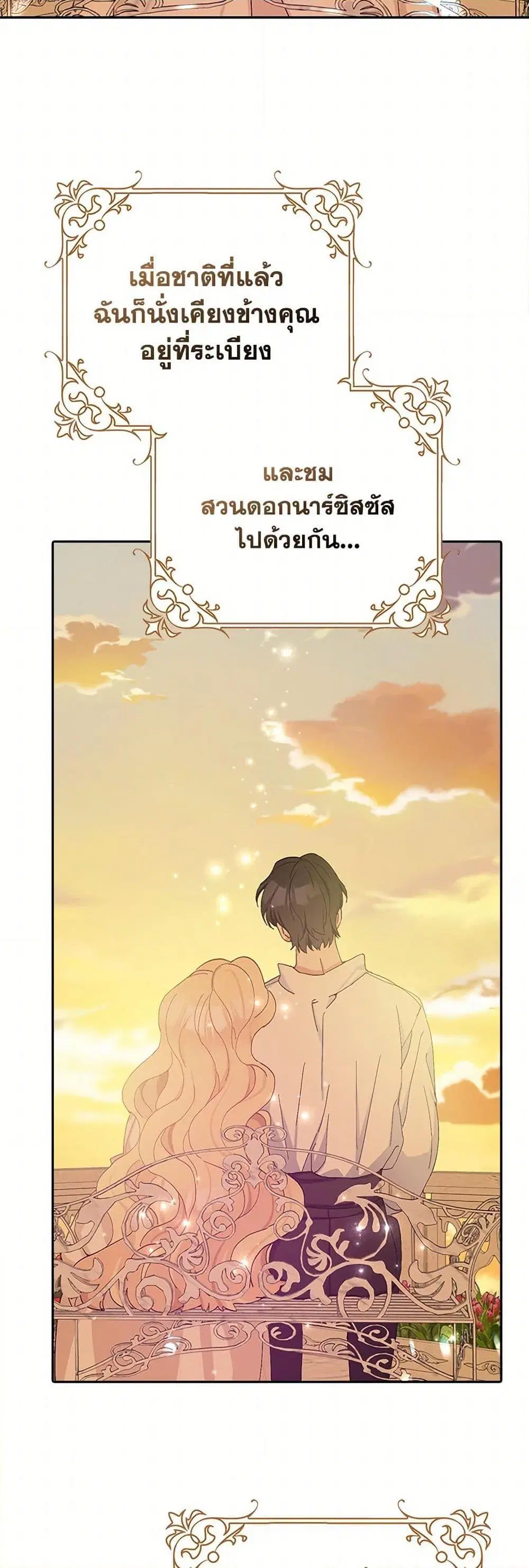 Please Marry Me Again! ตอนที่ 13 — หน้า 28 จาก 52