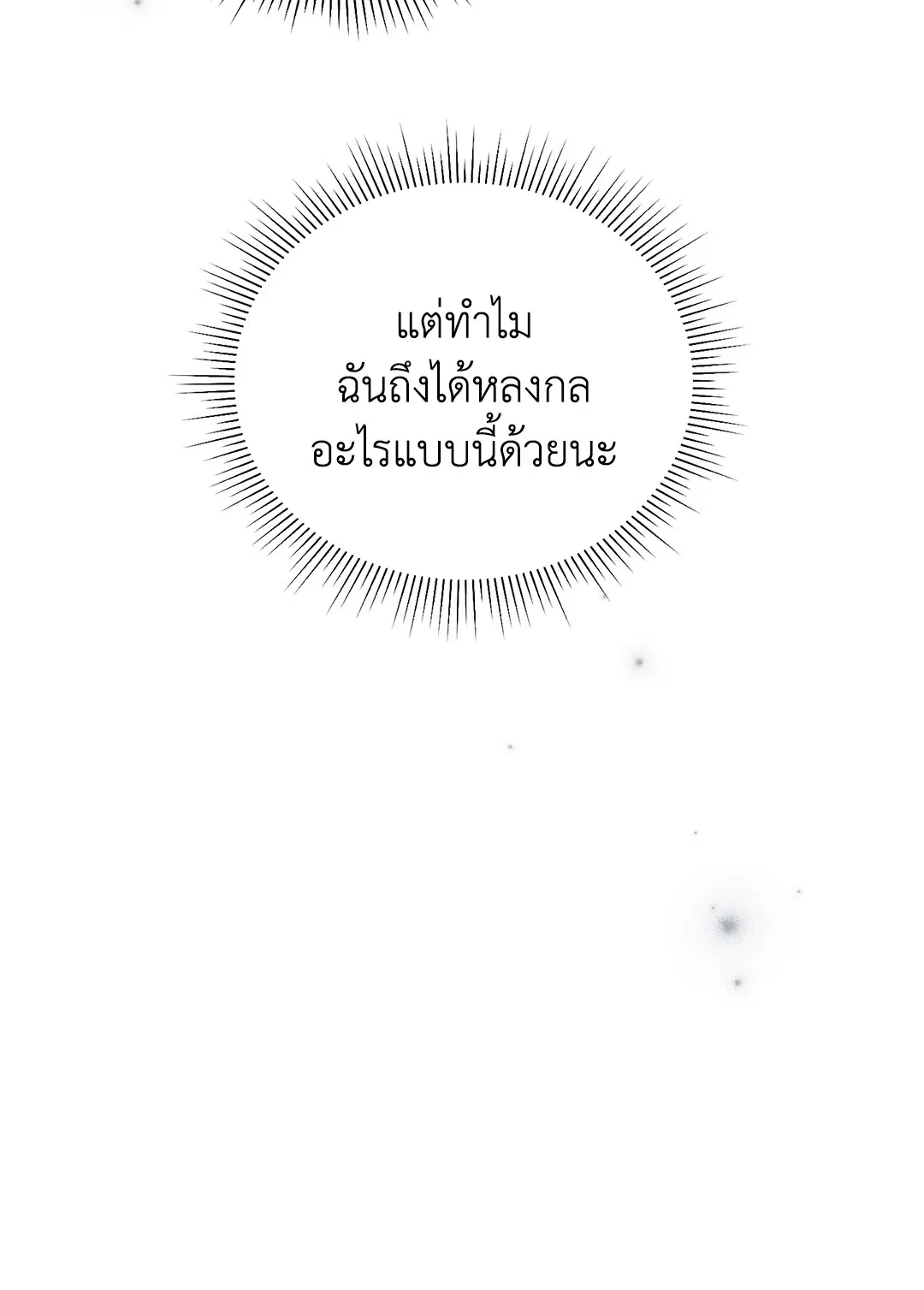 PAYBACK ตอนที่ 95 — หน้า 72 จาก 80