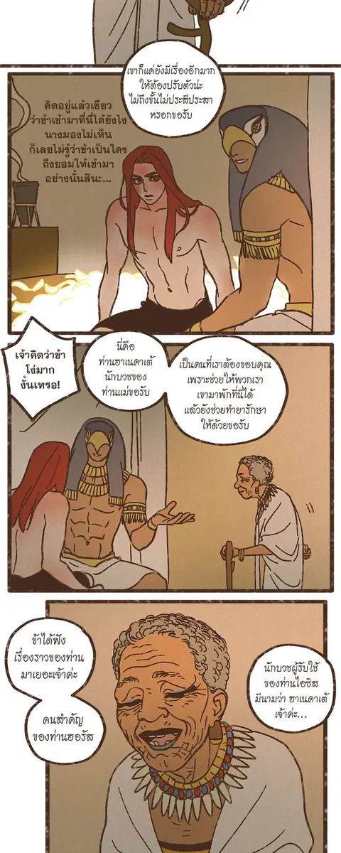 ENNEAD ตอนที่ 35 — หน้า 23 จาก 27