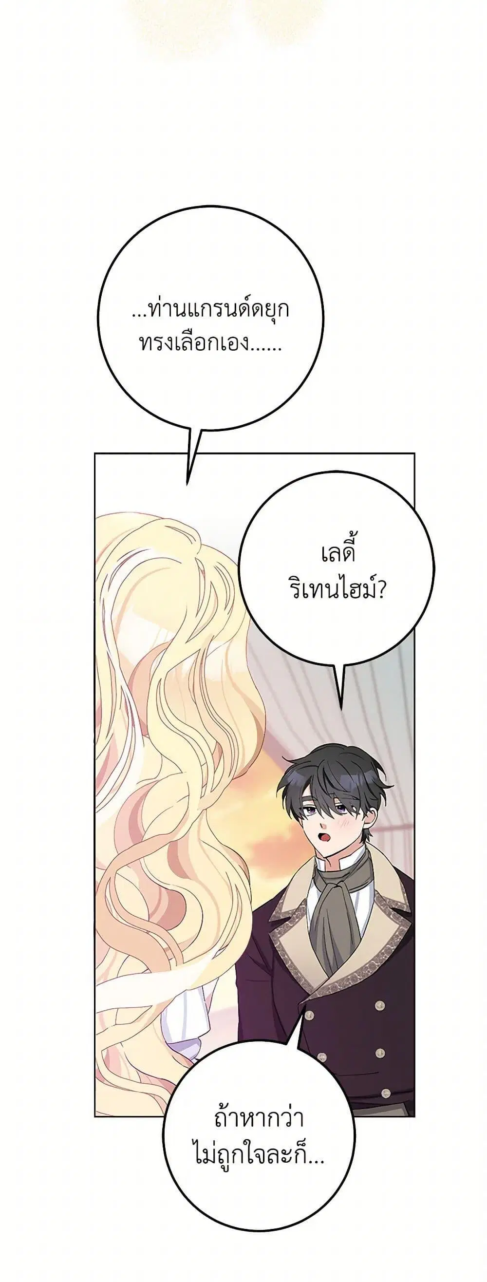 Please Marry Me Again! ตอนที่ 18 — หน้า 41 จาก 52