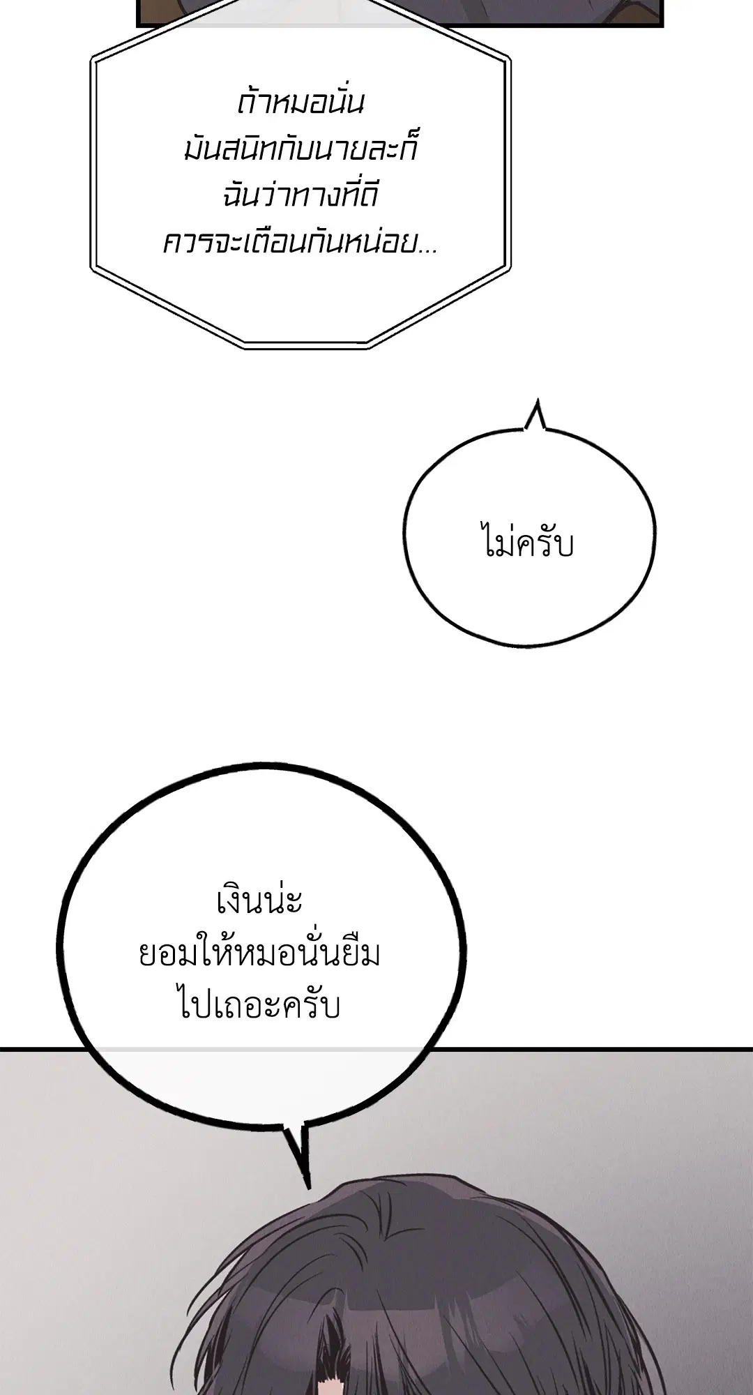 PAYBACK ตอนที่ 83 — หน้า 24 จาก 75