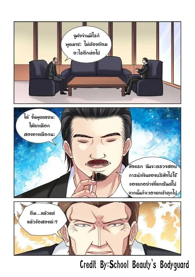 School Beauty’s Bodyguard ตอนที่ 122 — หน้า 1 จาก 8