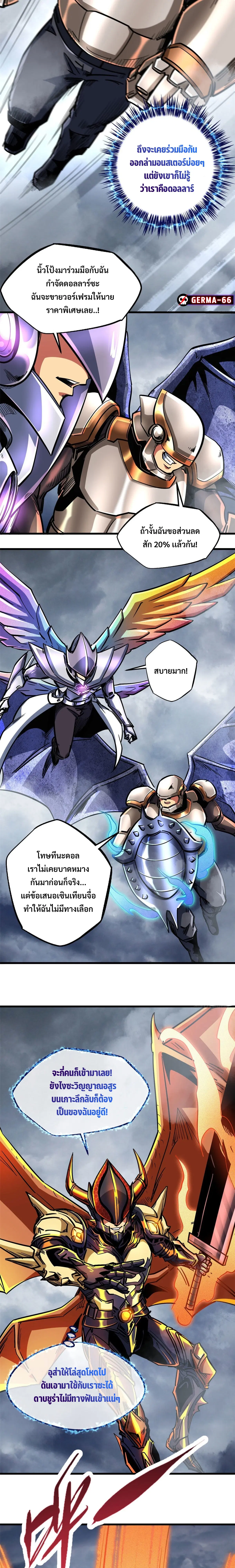 Super God Gene ตอนที่ 81 — หน้า 4 จาก 14