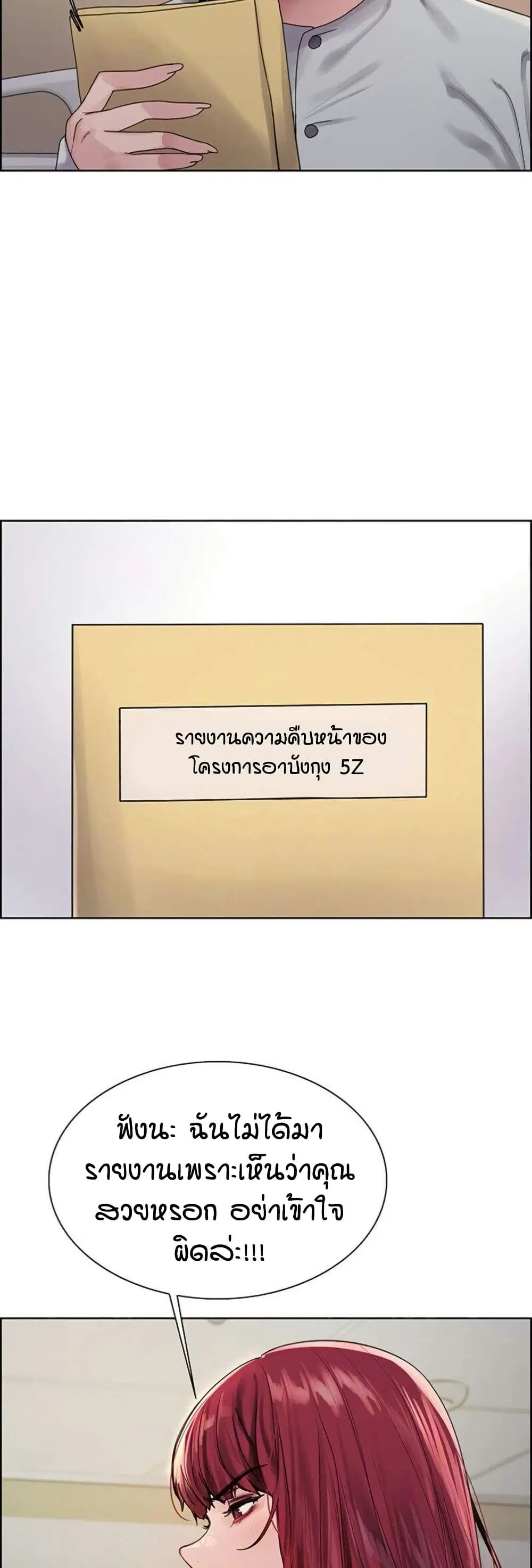 Sex-Stop Watch ตอนที่ 145 — หน้า 5 จาก 42