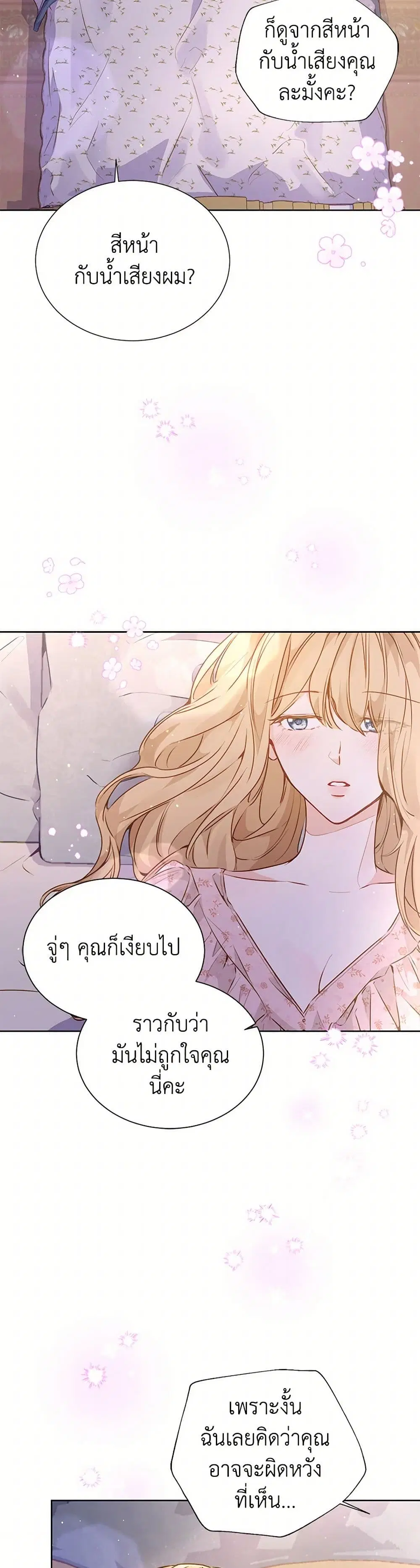 Stealing the Lady’s Heart ตอนที่ 17 — หน้า 2 จาก 40