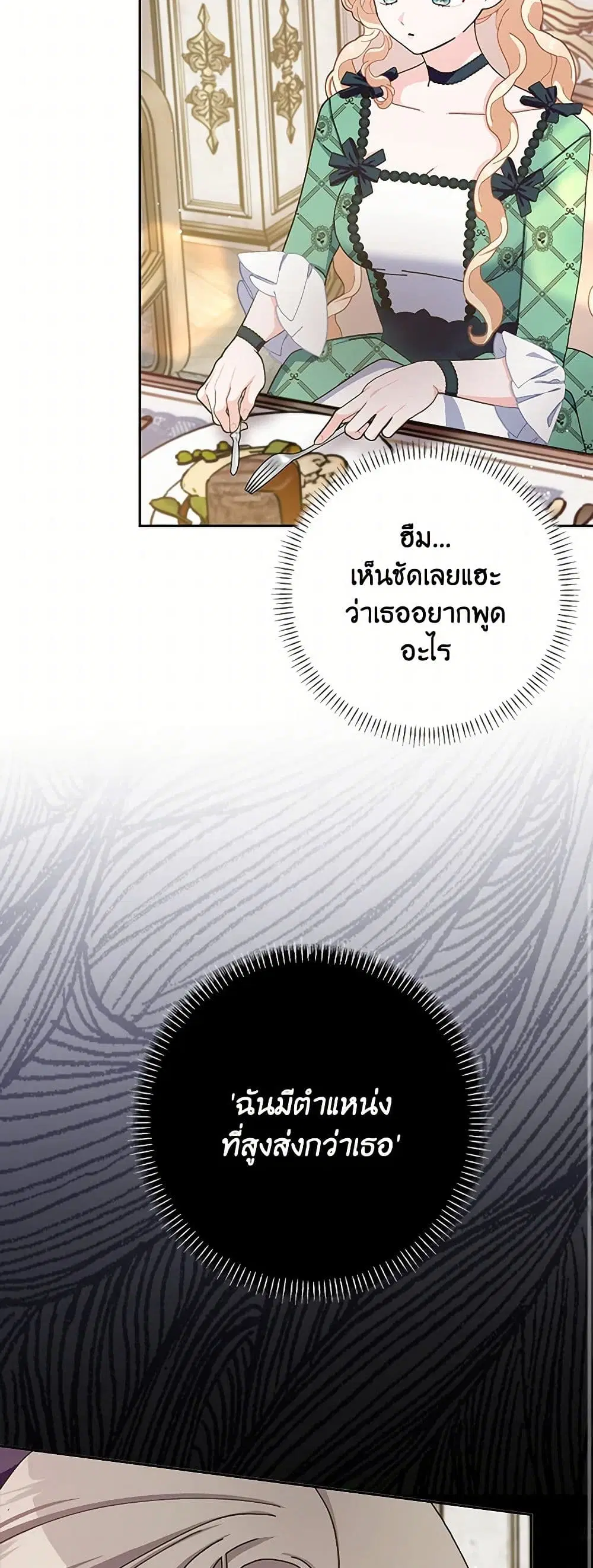 Please Marry Me Again! ตอนที่ 86 — หน้า 34 จาก 46