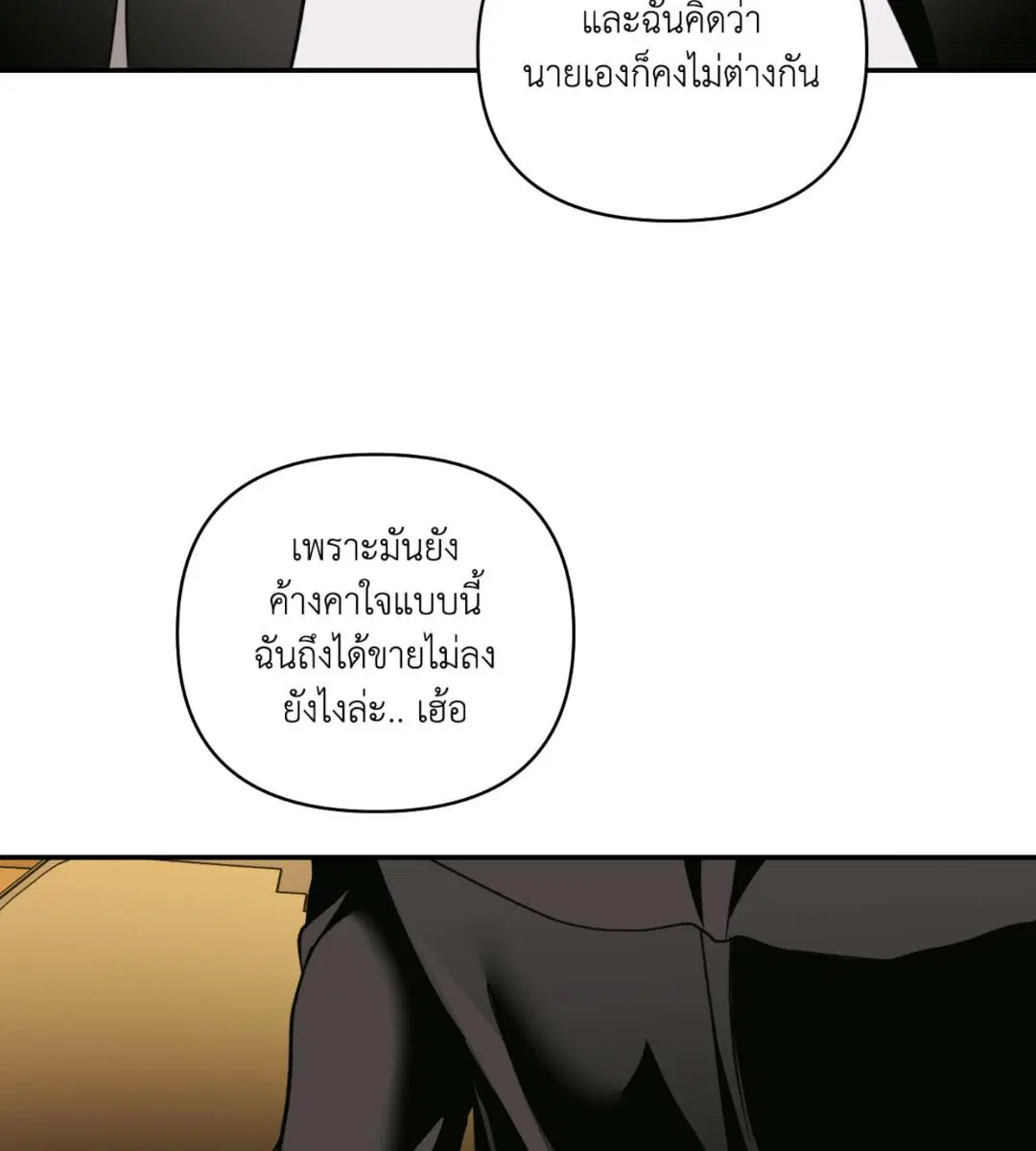 Shutline ตอนที่ 99 — หน้า 96 จาก 113