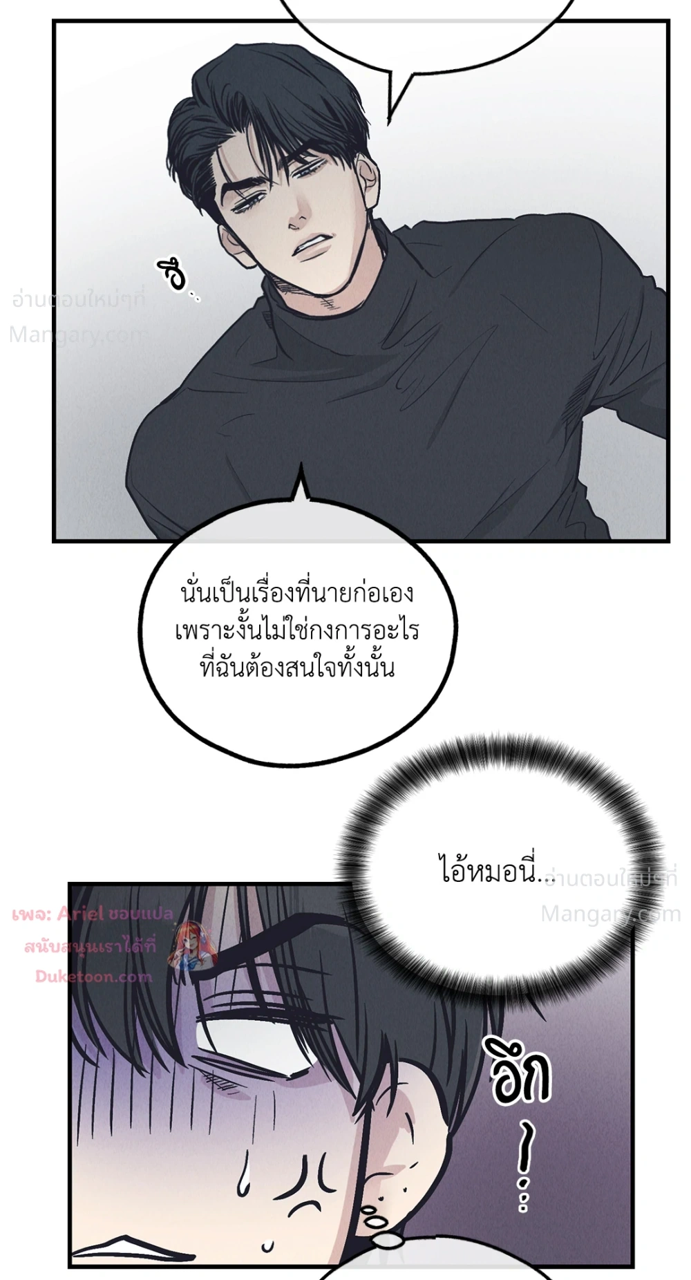 PAYBACK ตอนที่ 96 — หน้า 85 จาก 92