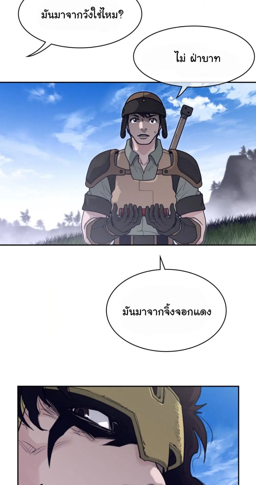 Perfect Half ตอนที่ 170 — หน้า 26 จาก 40