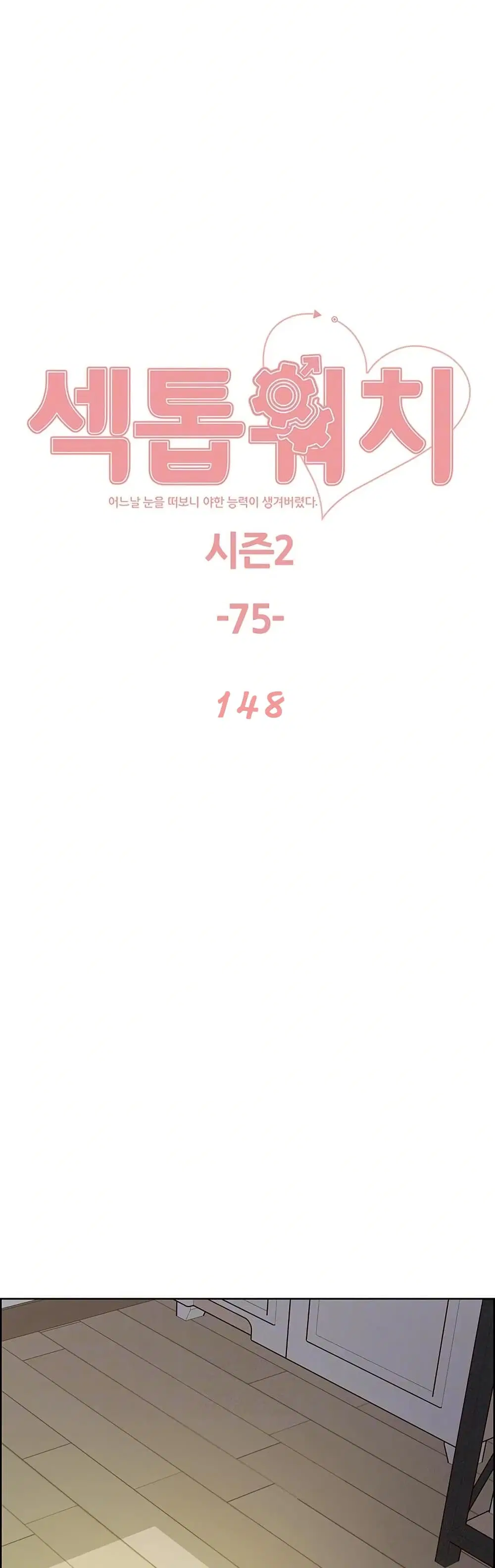 Sex-Stop Watch ตอนที่ 148 — หน้า 2 จาก 22