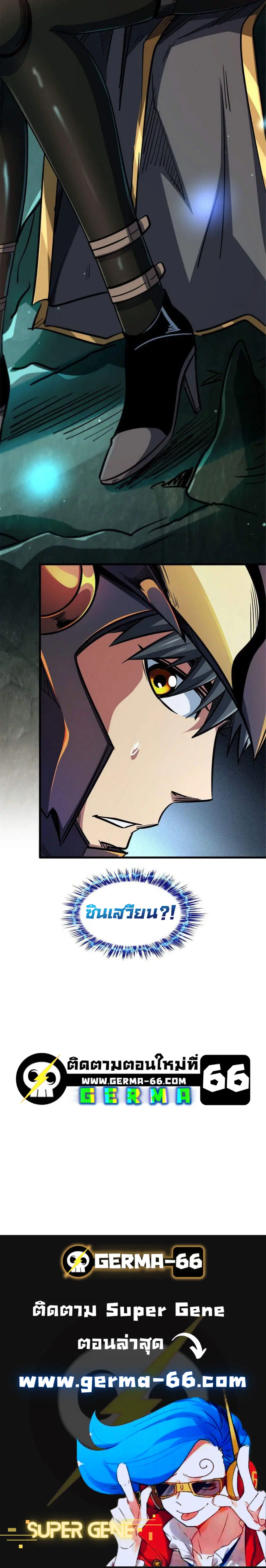 Super God Gene ตอนที่ 8 — หน้า 19 จาก 19