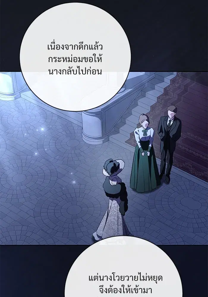 To My Husband’s Mistress ตอนที่ 77 — หน้า 10 จาก 106