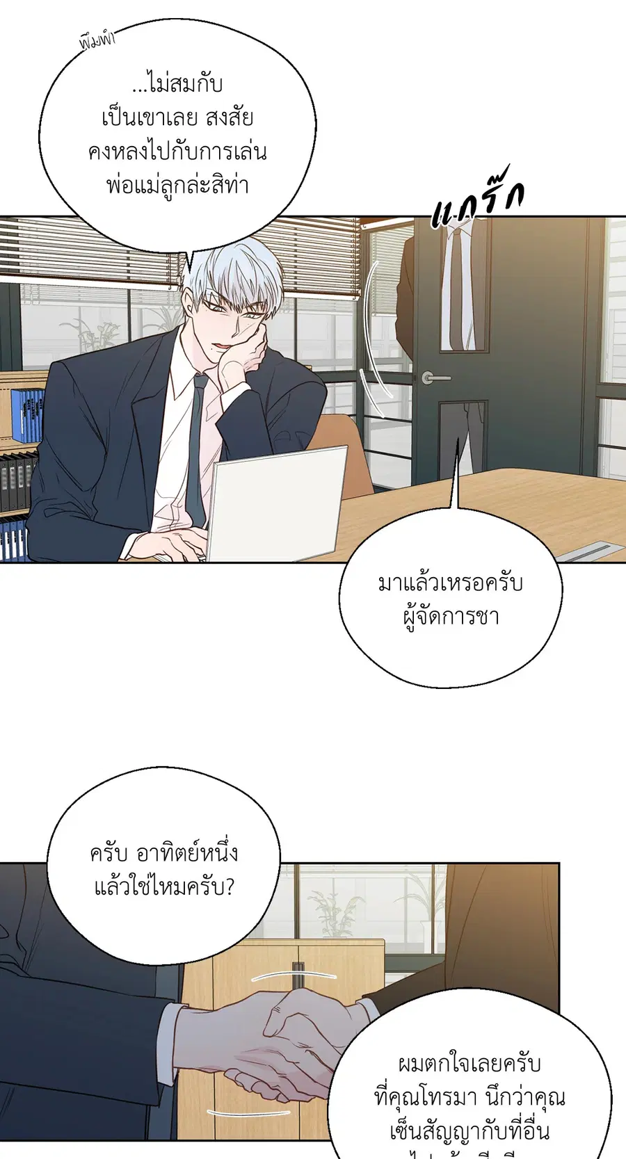 A Man of Virtue ตอนที่ 102.18 — หน้า 7 จาก 77
