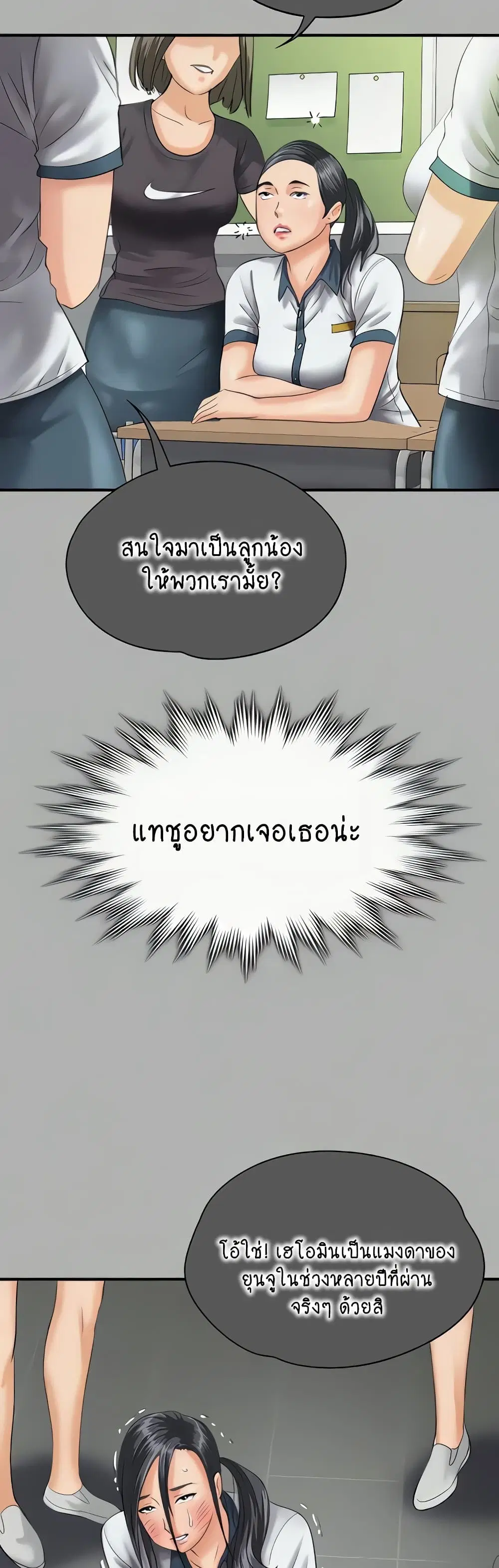 Queen Bee ตอนที่ 325 — หน้า 54 จาก 80