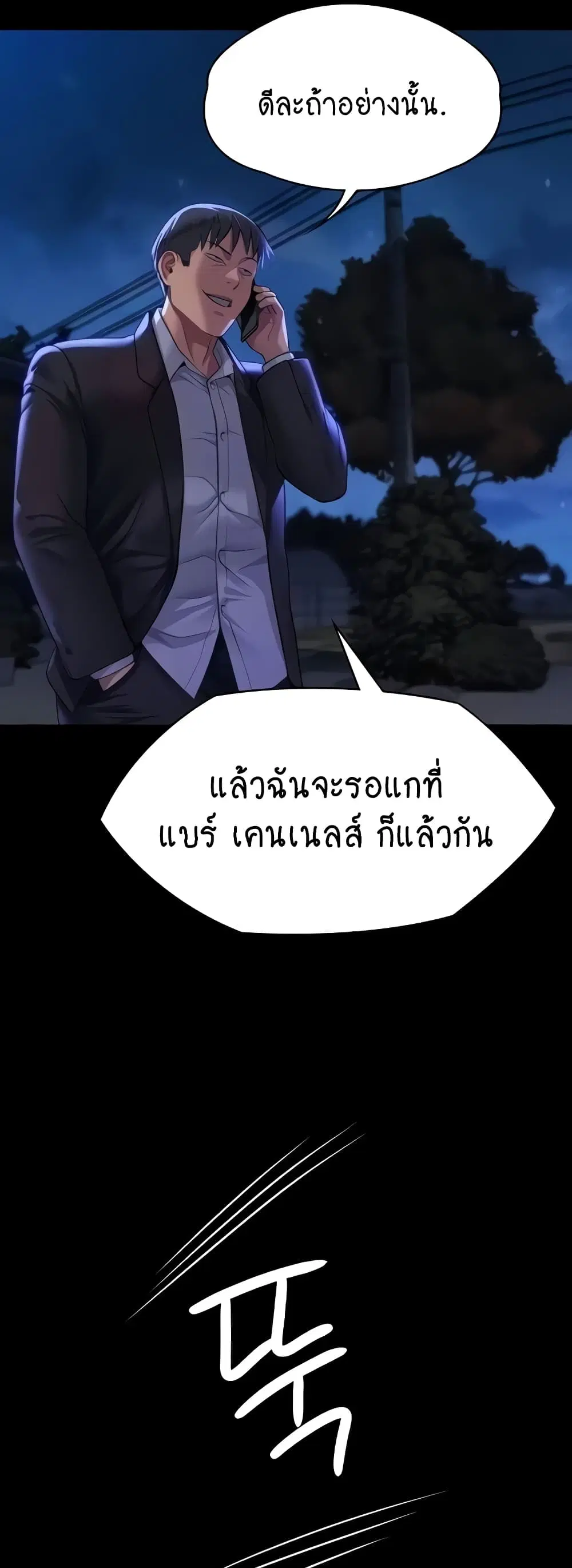 Queen Bee ตอนที่ 310 — หน้า 65 จาก 80