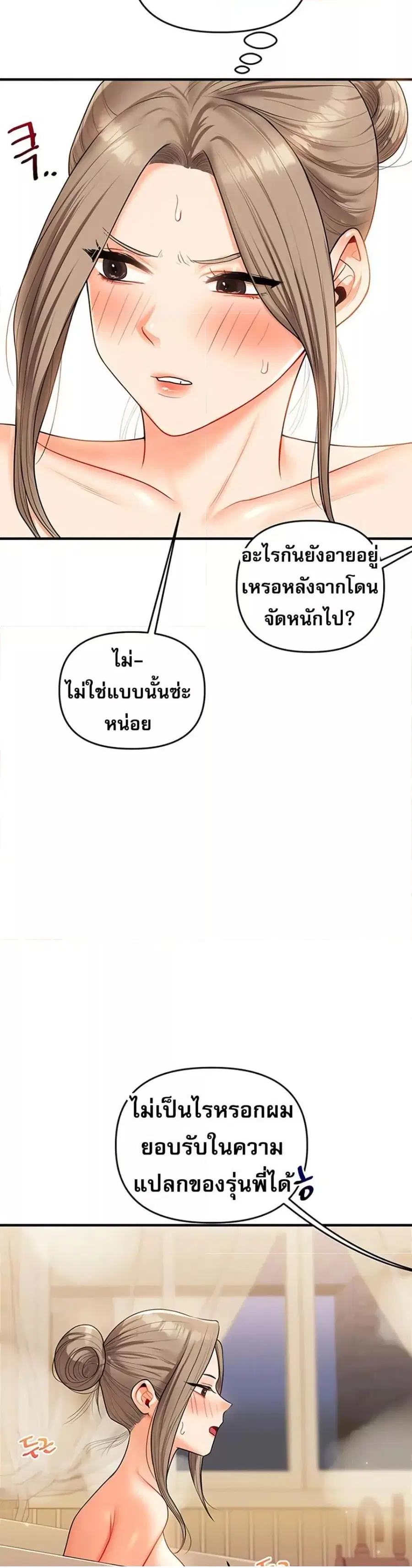 Relationship Reversal ตอนที่ 37 — หน้า 42 จาก 51