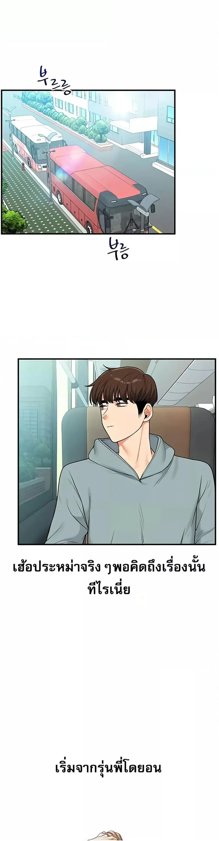Relationship Reversal ตอนที่ 32 — หน้า 2 จาก 51