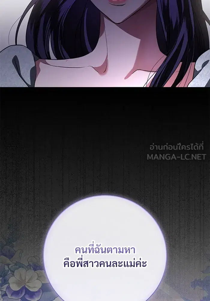 To My Husband’s Mistress ตอนที่ 72 — หน้า 6 จาก 94